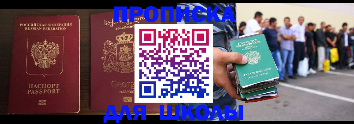 временная регистрация для школы в Бугульме